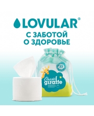 Одноразовые гигиенические полотенца LOVULAR GIRAFFE 