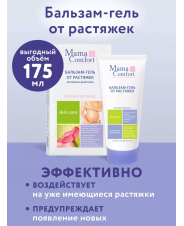 НМама Mama Comfort Бальзам-гель от растяжек 175 мл