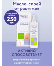 НМама Mama Comfort Масло-спрей от растяжек гидрогенизированное легкое 250 мл