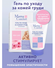 НМама Mama Comfort Гель для груди 100 мл