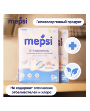 Отбеливатель на основе активного кислорода для детского белья гипоаллергенный Mepsi 400 г