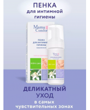 НМама Mama Comfort Пенка аэрированная для интимной гигиены 150 мл