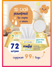 Влажные салфетки ромашка детские MEPSI, 72 шт. с клапаном 