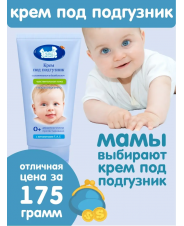 Крем под подгузник